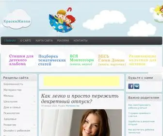 Kraskizhizni.com(Краски Жизни) Screenshot