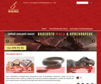 Krasmeat.ru(Мясной) Screenshot