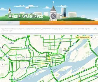 Krasmix.ru(Пробки) Screenshot