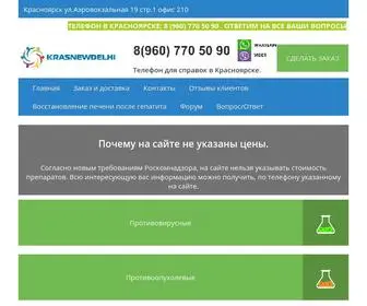 Krasnewdelhi-Com.ru(Софосбувир и даклатасвир купить в Красноярске) Screenshot