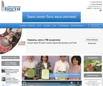 Krasniykut.ru(Вести Красный Кут) Screenshot