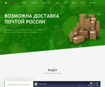 Krasno-Sad.ru(Плодопитомник Краснодарского края Красно) Screenshot