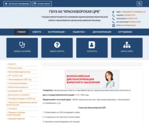 Krasnoborskcrb.ru(Срок) Screenshot