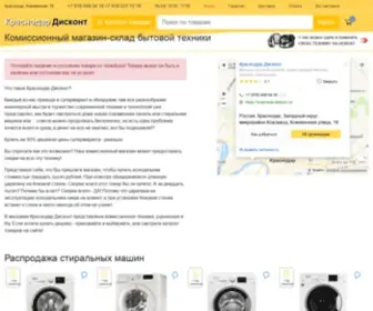 Krasnodar-Diskont.ru(Краснодар Дисконт) Screenshot