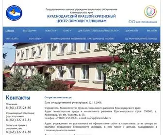 Krasnodar-KC.ru(Краснодарский краевой кризисным центр помощи женщинам) Screenshot