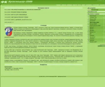 Krasnodar2000.ru(Футбольный клуб) Screenshot