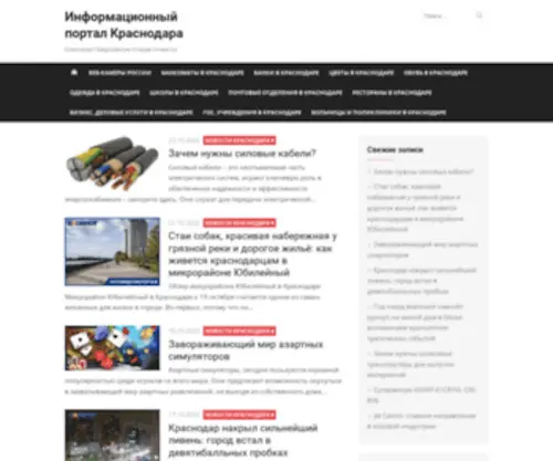 Krasnodar861.ru(Отзывы про Краснодар) Screenshot