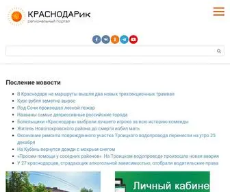 Krasnodarik.ru(Краснодарик) Screenshot
