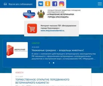 Krasnodarvet.ru(ГБУ) Screenshot