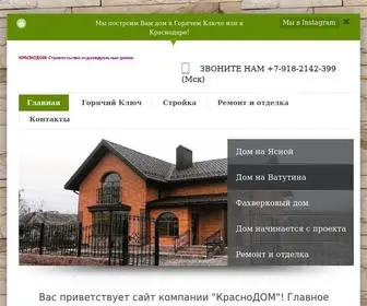 Krasnodom.com(КРАСНОДОМ) Screenshot