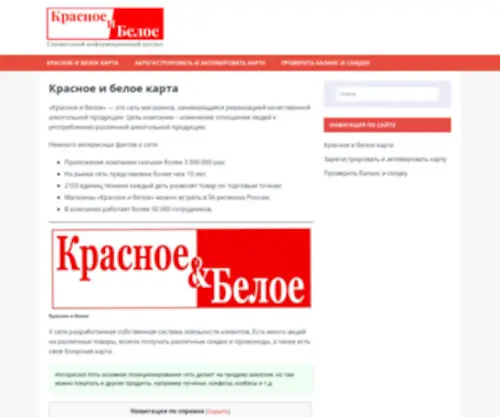 Krasnoe-Beloe-Karta.ru(Krasnoe Beloe Karta) Screenshot