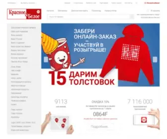 Krasnoeibeloe.ru(Красное&Белое) Screenshot