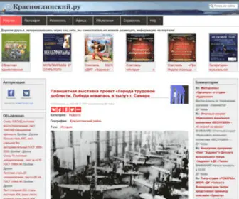 Krasnoglinskiy.ru(Красноглинский.ру) Screenshot