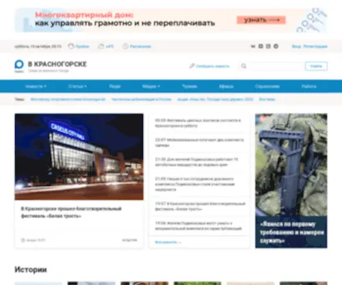 Krasnogorskriamo.ru(Городской портал “РИАМО в Красногорске”) Screenshot