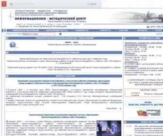 KrasnogVard-NMC.spb.ru(Информационно) Screenshot