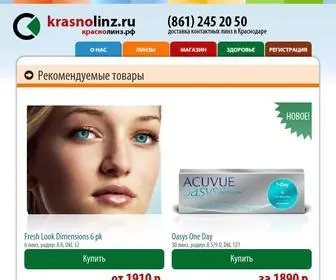 Krasnolinz.ru(Краснодарский интернет) Screenshot