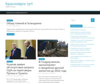 Krasnoyarsktut.ru(Красноярск) Screenshot