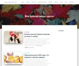 Kraso4NO.ru(Самый красочный сайт) Screenshot