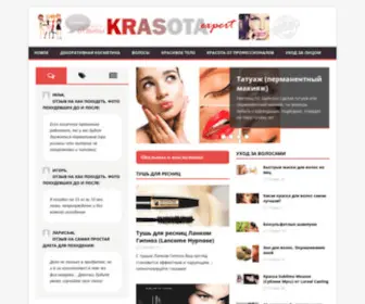 Krasota-Expert.ru(Рейтинг косметики и средств для красоты) Screenshot