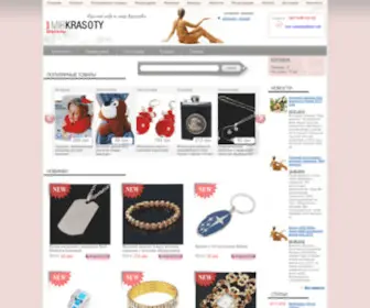 Krasota-Shop.com.ua(Интернет) Screenshot