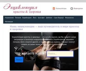 Krasota-Zdorove.com(Энциклопедия красоты и здоровья) Screenshot