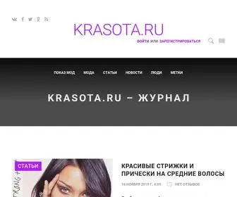 Krasota.ru(журнал о красоте) Screenshot