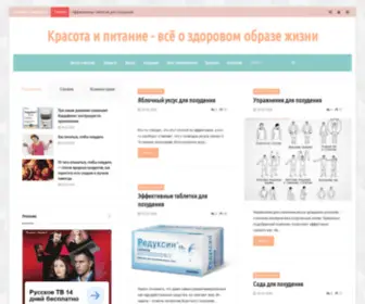 Krasotadiet.ru(Информационно) Screenshot