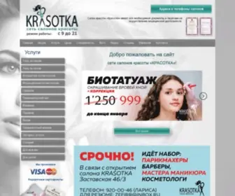 Krasotka-Kupchino.ru(Салоны красоты КРАСОТКА (Санкт) Screenshot