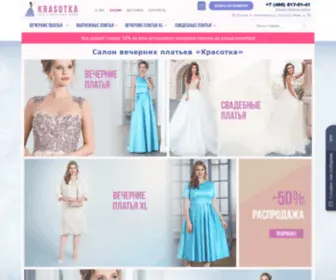 Krasotka-Salon.ru(Салон вечерних платьев) Screenshot