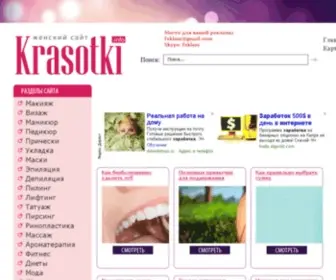 Krasotki.info(Женский сайт) Screenshot