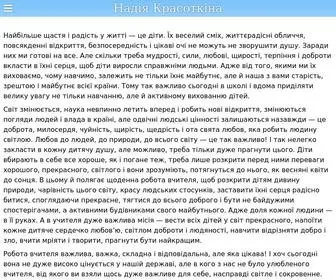 Krasotkina.com(Надія) Screenshot