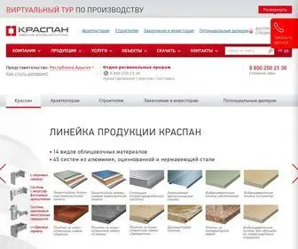 Kraspan.ru(Навесные вентилируемые фасады КРАСПАН) Screenshot