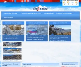 Kraspol.ru(бронирование отелей в Красной Поляне) Screenshot
