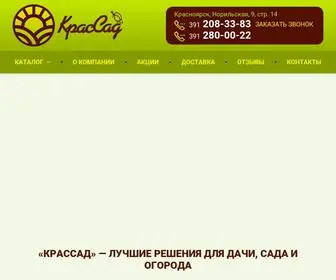 Krassad.ru(Теплицы) Screenshot