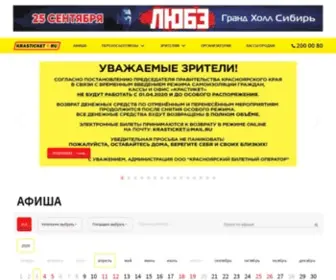 Krasticket.ru(Крастикет) Screenshot