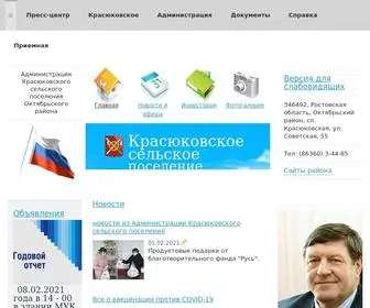 Krasukovskoe.ru(Красюковское сельское поселение) Screenshot