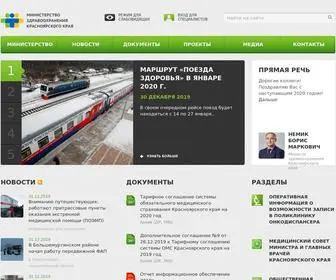 Kraszdrav.ru(Министерство) Screenshot