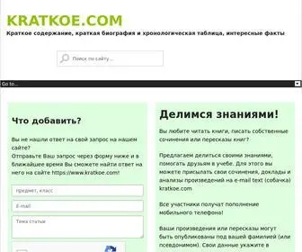 Kratkoe.com(Краткое сообщение или доклад) Screenshot