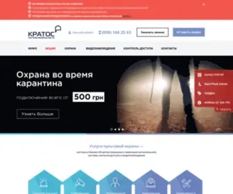 Kratos-SYstems.com(N❶ Комплексные технические системы безопасности для дома и помещений в Харькове) Screenshot