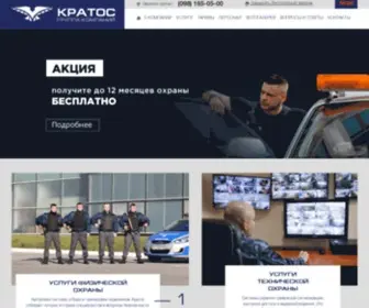 Kratos.com.ua(Охоронна фірма) Screenshot