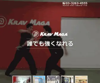 KravMaga.co.jp(Krav Maga) Screenshot