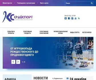 Kraysport.ru(Главная) Screenshot