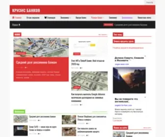 Krbank.ru(Кризис банков) Screenshot