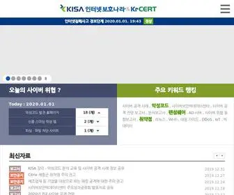 Krcert.or.kr(보호나라) Screenshot
