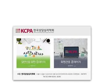 KRcpa.or.kr(한국상담심리학회) Screenshot