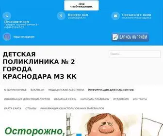 KRDDGP2.ru(Детская поликлиника № 2 города Краснодара МЗ КК) Screenshot