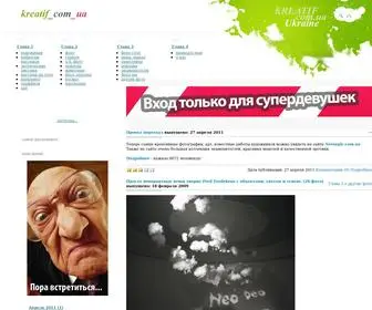 Kreatif.com.ua(красивый креатив в Украине) Screenshot