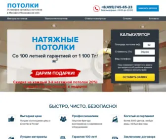 Kredas.ru(Натяжные потолки) Screenshot