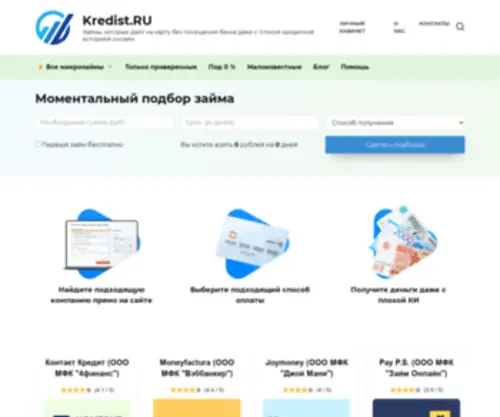 Kredist.ru(Кредитная история) Screenshot