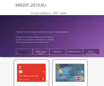 Kredit-2019.ru(Круглосуточные кредиты онлайн. Требования к заемщику) Screenshot